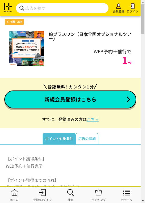 ハピタス過去最高画像