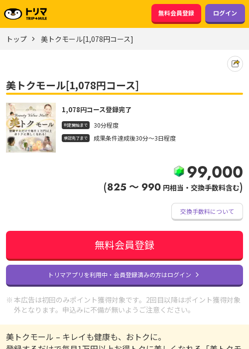 美トクモールの過去最高画像（トリマ・2026年3月20日）