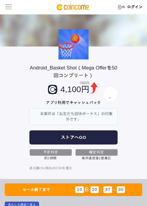 Android_Basket Shot（Mega Offerを50回コンプリート）の過去最高画像（COINCOME・2026年6月16日）