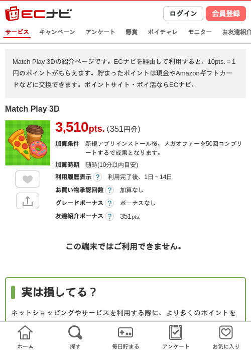 Match Play 3Dの過去最高画像（ECナビ・2026年4月26日）