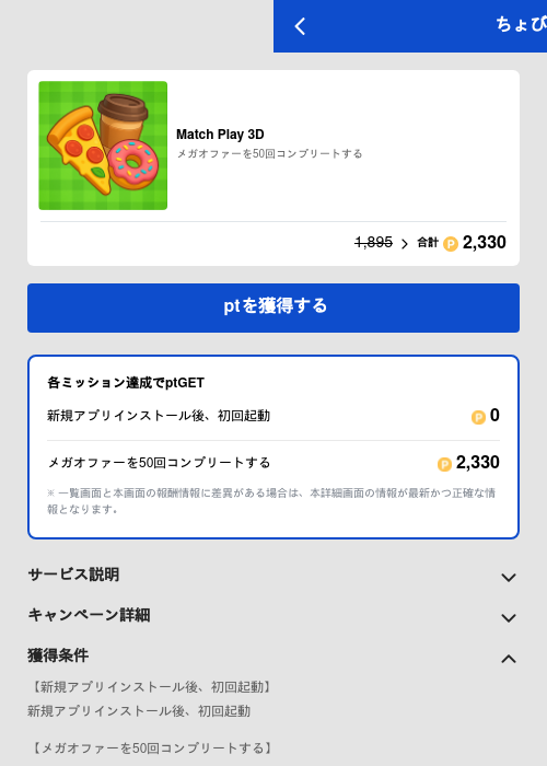 Match Play 3Dの過去最高画像（ちょびリッチ（GF Rewards）・2026年5月19日）