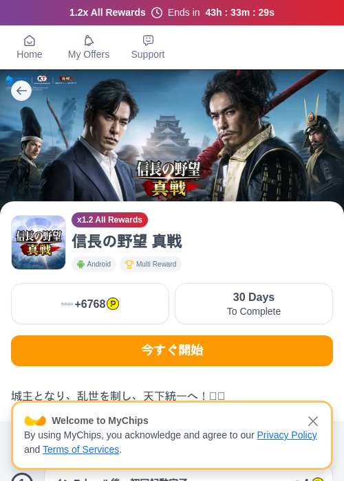信長の野望 真戦の過去最高画像（ハピタス（myChips）・2026年5月22日）