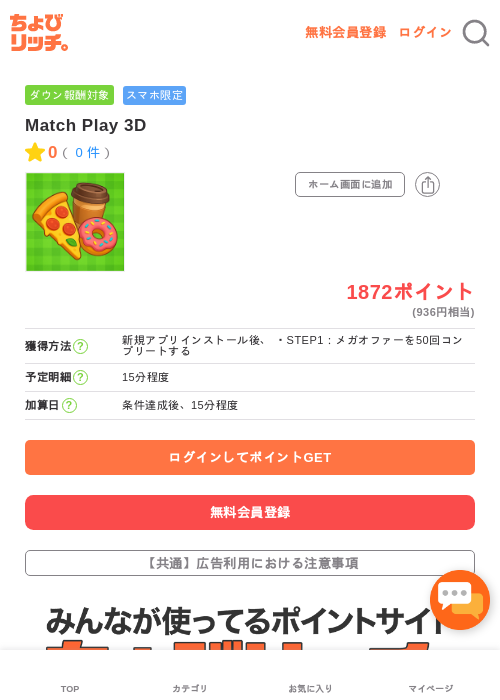 Match Play 3Dの過去最高画像（ちょびリッチ・2026年5月3日）