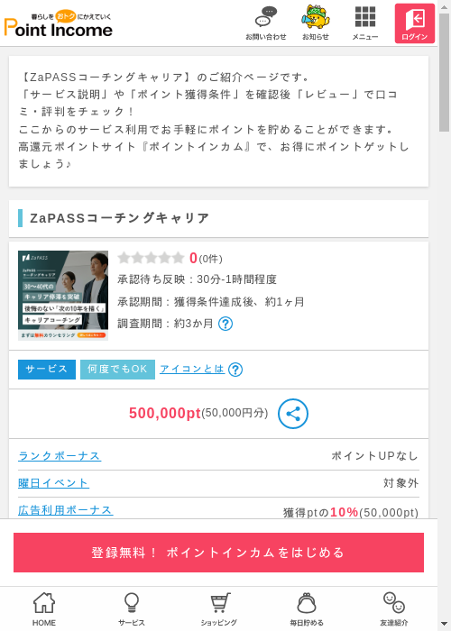 Paの過去最高画像（ポイントインカム・2026年3月10日）