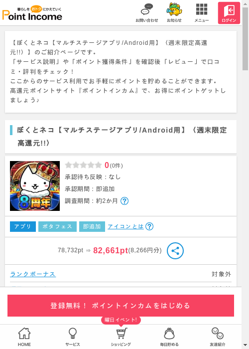 ぼくとネコ【マルチステージアプリ/Android用】の過去最高画像（ポイントインカム・2026年3月8日）