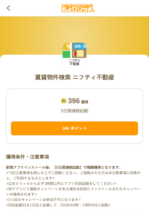 賃貸物件検索 ニフティ不動産の過去最高画像（ちょびリッチ（SKYFLAG）・2026年5月18日）