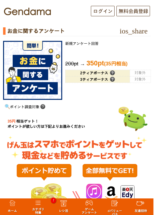 お金に関するアンケートの過去最高画像（げん玉・2026年5月21日）
