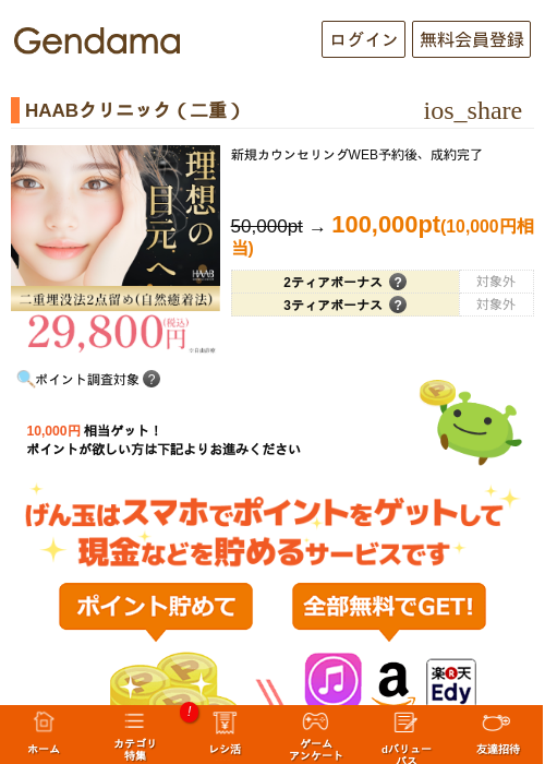 HAABクリニック（二重）の過去最高画像（げん玉・2026年5月13日）