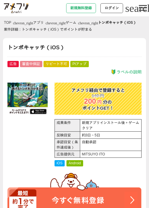トンボキャッチ（iOS）の過去最高画像（アメフリ・2026年5月4日）