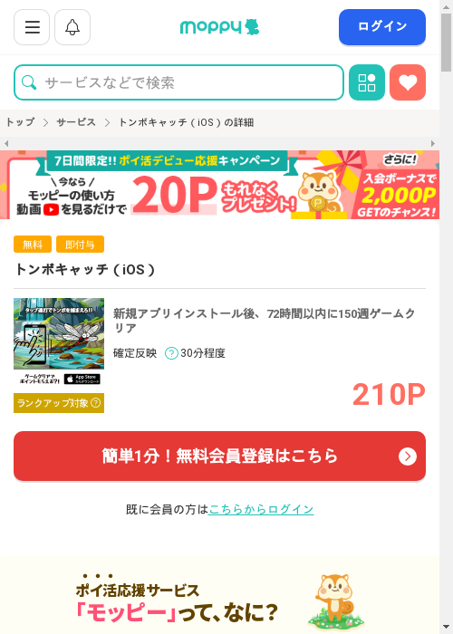 iosの過去最高画像（モッピー・2026年3月3日）