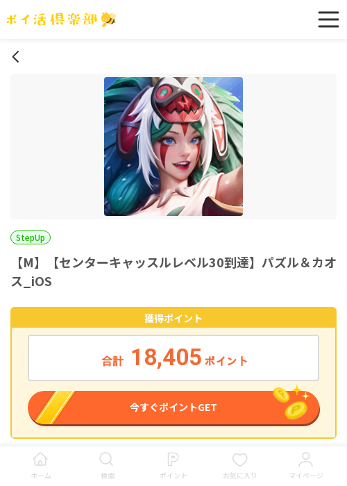 iosの過去最高画像（ポイ活倶楽部・2026年3月16日）