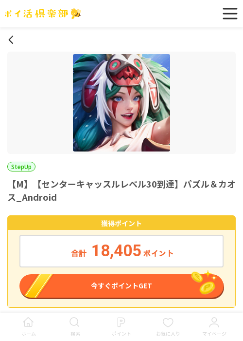 オズの過去最高画像（ポイ活倶楽部・2026年3月17日）