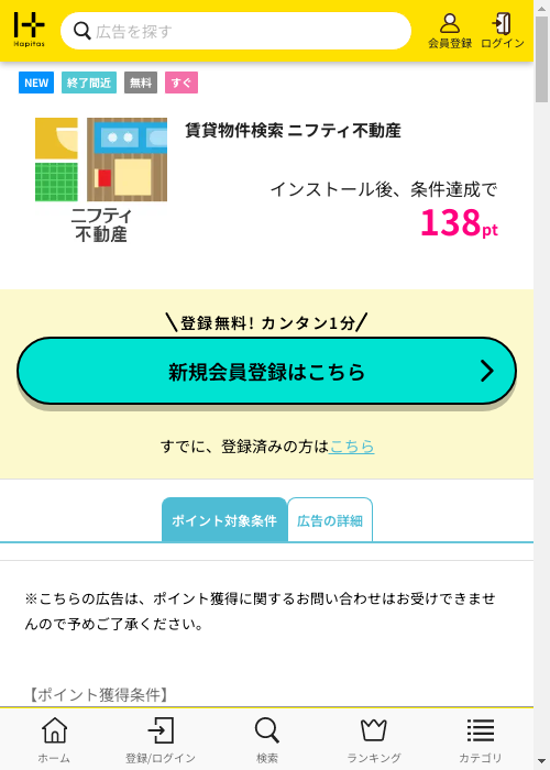 ハピタス過去最高画像