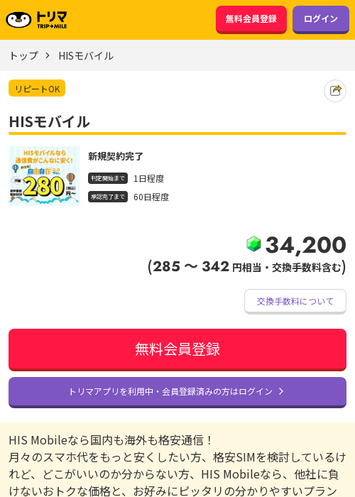 HISの過去最高画像（トリマ・2026年3月22日）