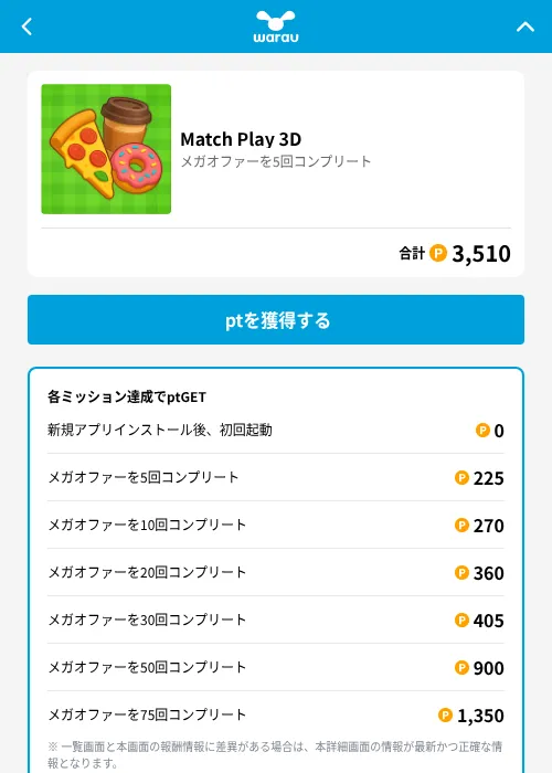 Match Play 3Dの掲載記録画像(ワラウ(GF Rewards)・2026年6月19日)