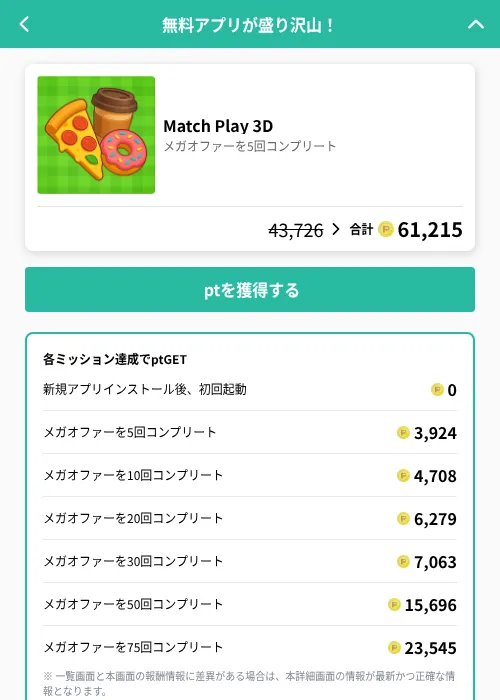 Match Play 3Dの掲載記録画像（げん玉（GF Rewards）・2026年6月19日）