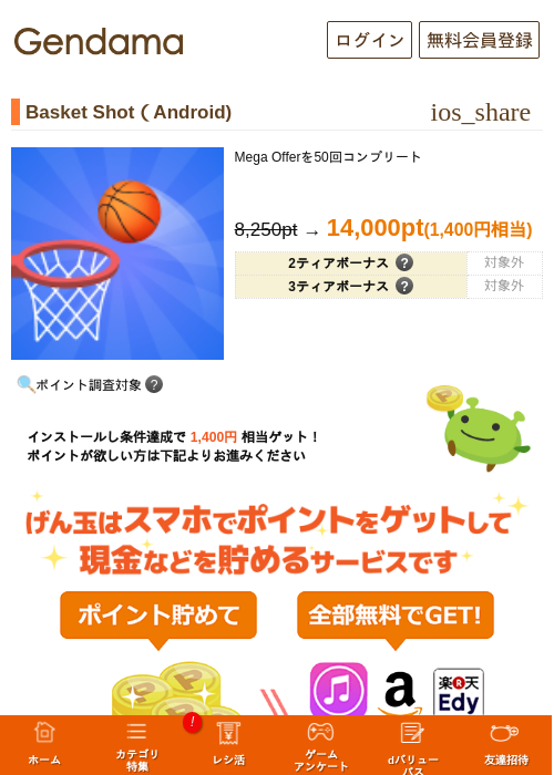 Basket Shot（Android)の過去最高画像（げん玉・2026年5月18日）
