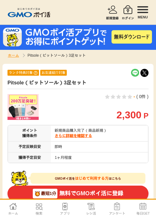 ピッの過去最高画像（GMOポイ活・2026年4月8日）