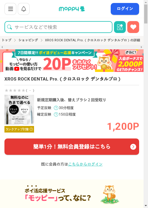 モッピー過去最高画像