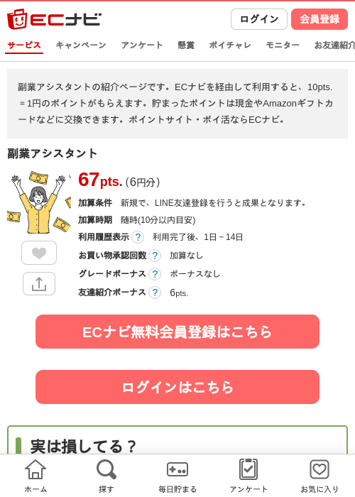 副業アシスタントの過去最高画像（ECナビ・2026年4月25日）