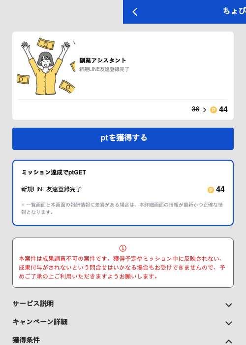 副業アシスタントの過去最高画像（ちょびリッチ（GF Rewards）・2026年5月19日）