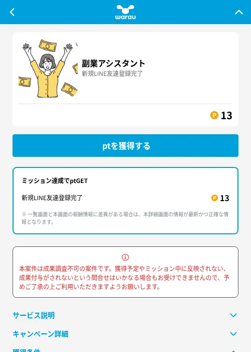 副業アシスタントの掲載記録画像(ワラウ(GF Rewards)・2026年6月19日)