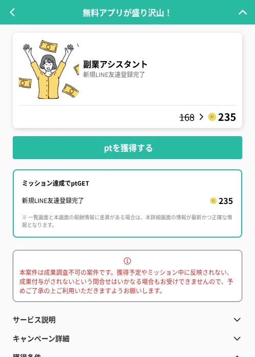 副業アシスタントの掲載記録画像(げん玉(GF Rewards)・2026年6月20日)