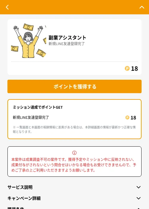 副業アシスタントの掲載記録画像（GMOポイ活（GF Rewards）・2026年6月21日）