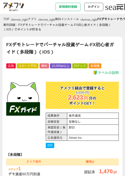 FXデモトレードでバーチャル投資ゲーム-FX初心者ガイド（多段階）（iOS）の過去最高画像（アメフリ・2026年5月4日）