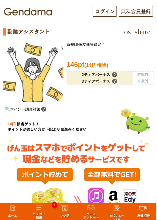 副業アシスタントの過去最高画像（げん玉・2026年5月14日）