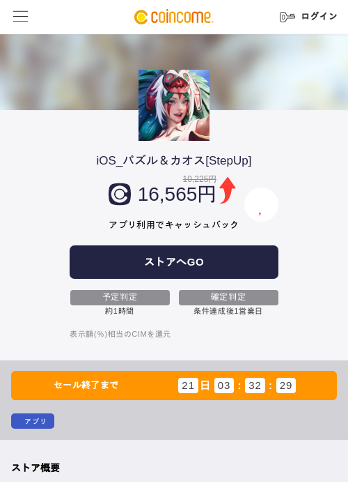 iOS_パズル＆カオス[StepUp]の過去最高画像（COINCOME・2026年5月22日）
