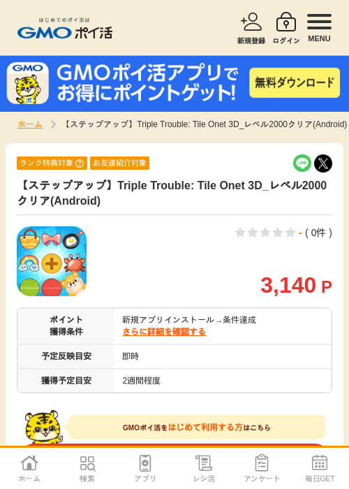 Triple Troubleの過去最高画像（GMOポイ活・2026年4月11日）