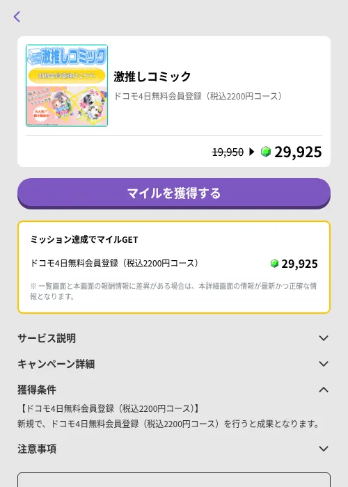 激推しコミックの掲載記録画像（トリマ （ミッションB）・2026年6月22日）