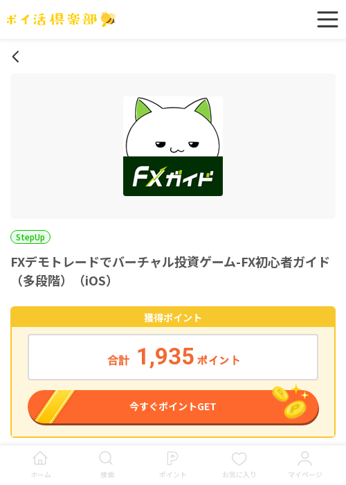 初心者の過去最高画像（ポイ活倶楽部・2026年3月15日）