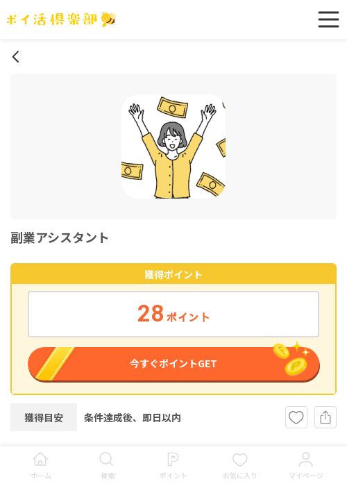 スタの過去最高画像（ポイ活倶楽部・2026年3月18日）