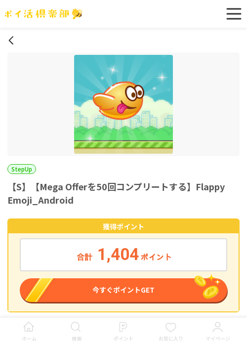 offerの過去最高画像（ポイ活倶楽部・2026年3月17日）
