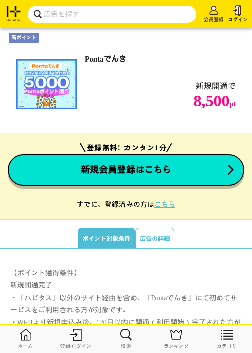 Pontaでんきの過去最高画像（ハピタス・2026年5月12日）