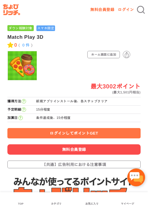 Match Play 3Dの過去最高画像（ちょびリッチ・2026年5月3日）