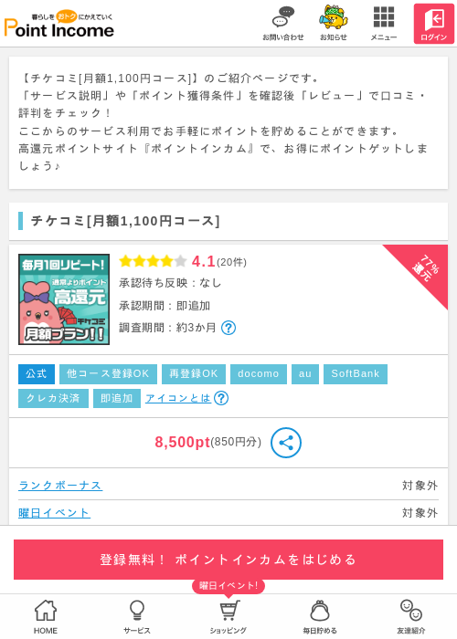 チケコミ[月額1,100円コース]の過去最高画像（ポイントインカム・2026年5月10日）
