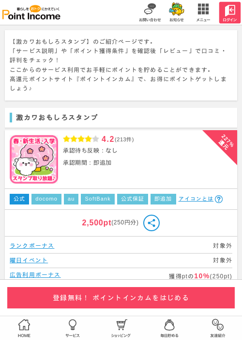 オモシロの過去最高画像（ポイントインカム・2026年4月3日）