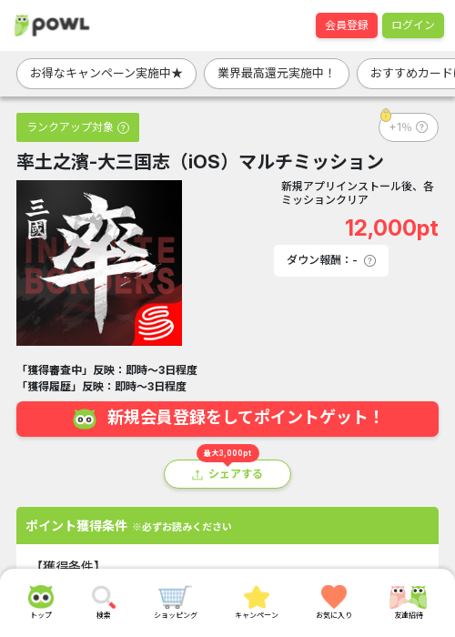 iosの過去最高画像（Powl・2026年3月16日）