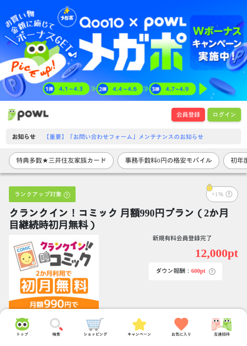 クランクイン コミックの過去最高画像（Powl・2026年4月9日）