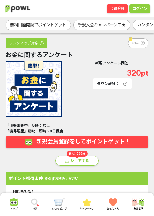 お金の過去最高画像（Powl・2026年3月17日）