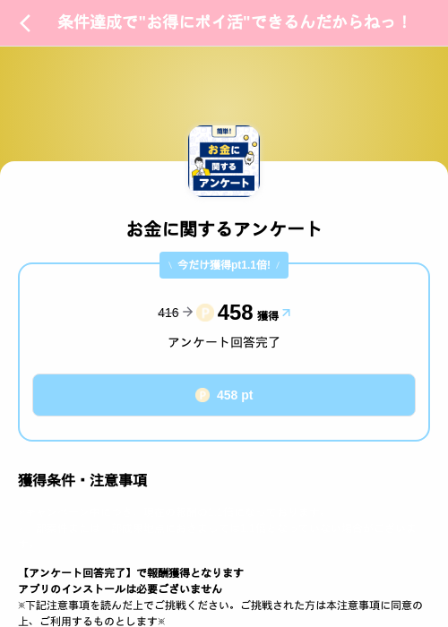 お金に関するアンケートの掲載記録画像（Powl（SKYFLAG）・2026年8月12日）