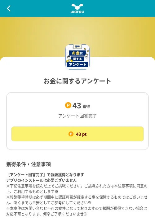 お金に関するアンケートの掲載記録画像（ワラウ（SKYFLAG）・2026年8月9日）