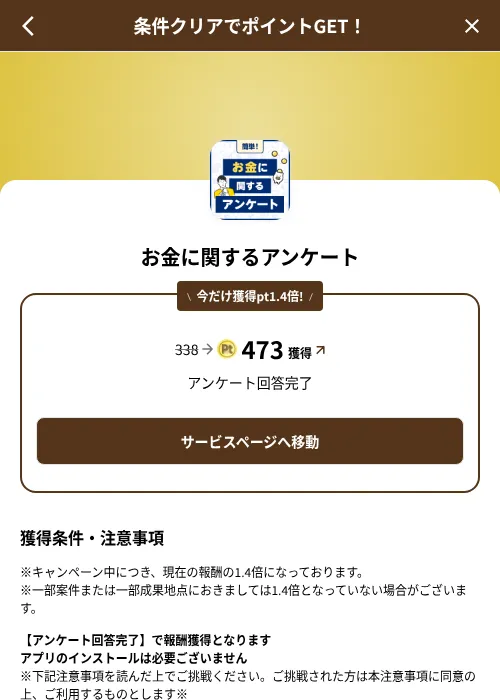 お金に関するアンケートの掲載記録画像（げん玉（SKYFLAG）・2026年8月9日）