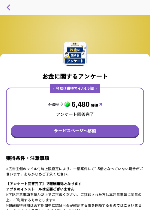 お金に関するアンケートの掲載記録画像（トリマ （ミッションA）・2026年5月4日）