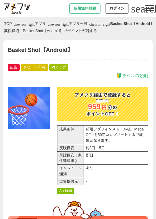 Basket Shot【Android】の過去最高画像（アメフリ・2026年5月5日）