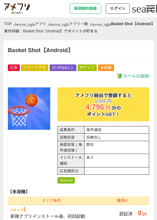 Basket Shot【Android】の過去最高画像（アメフリ・2026年6月16日）