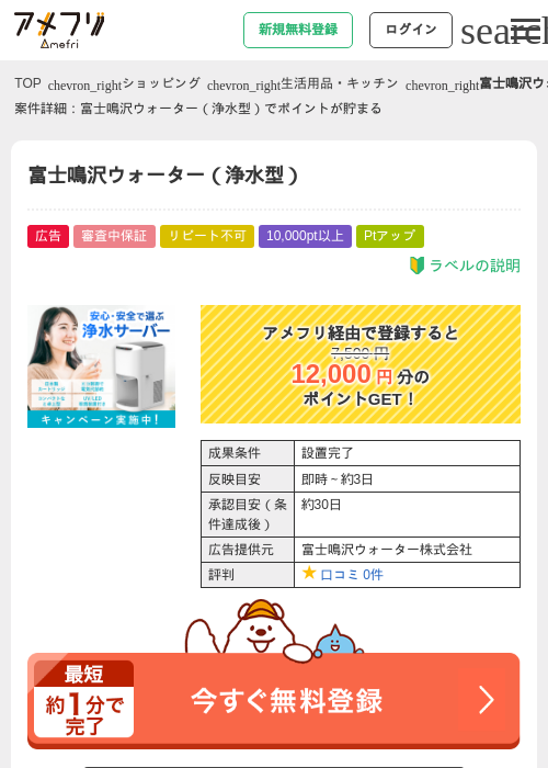 富士鳴沢ウォーター（浄水型）の過去最高画像（アメフリ・2026年5月2日）